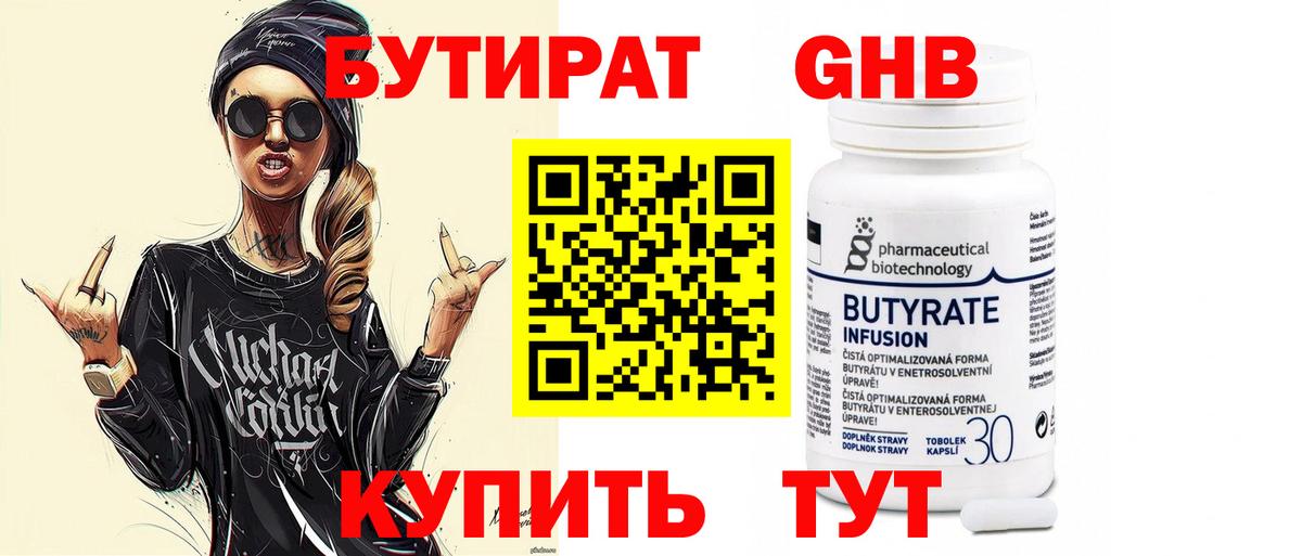 Бутират GHB  Вход с VPN  БУТИРАТ  Хабаровск 