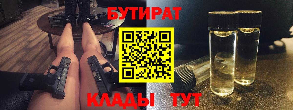 БУТИРАТ GHB Хабаровск