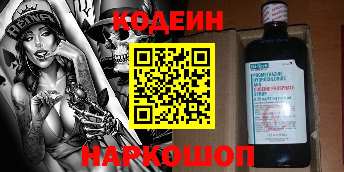 Хабаровск  Codein Purple Drank  Вход с VPN 