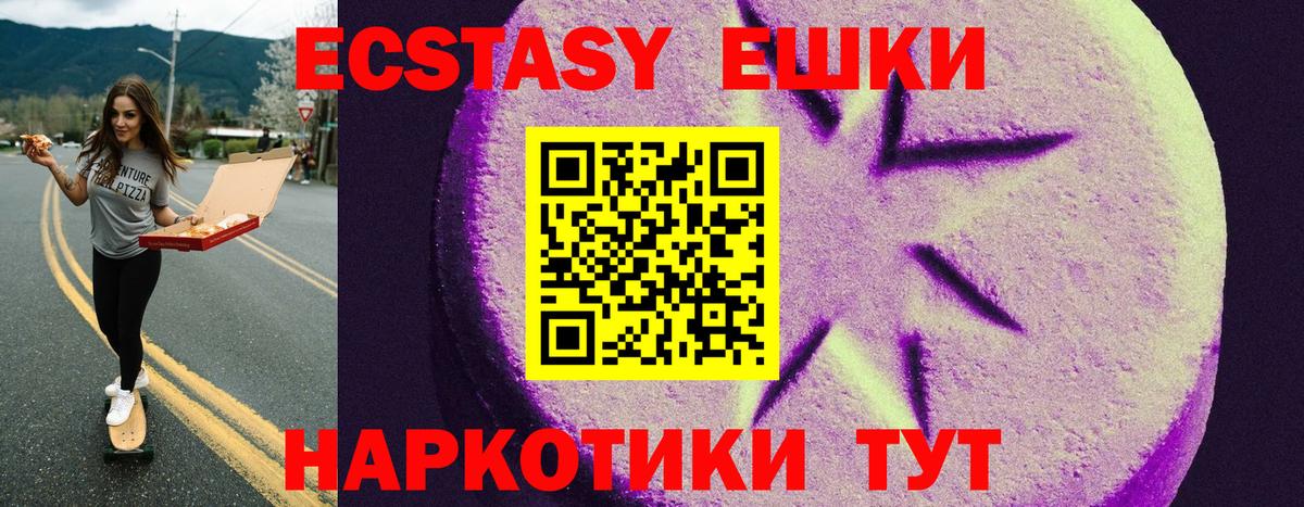 ЭКСТАЗИ 280мг Хабаровск