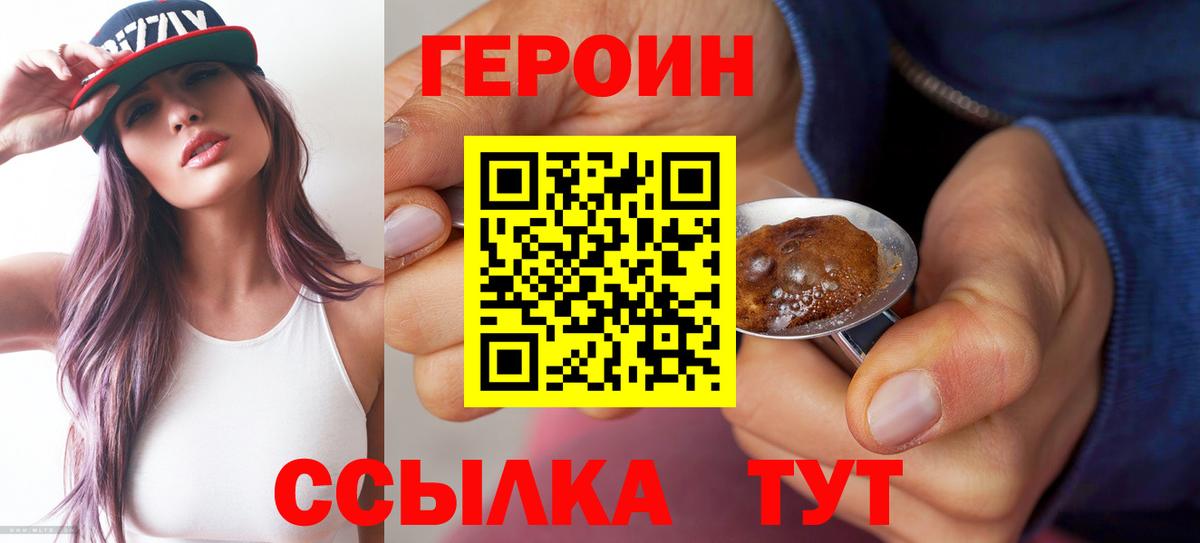 Хабаровск  ГЕРОИН Heroin  ГЕРОИН  Вход с VPN 