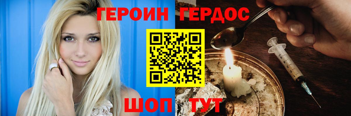 Героин Heroin Хабаровск