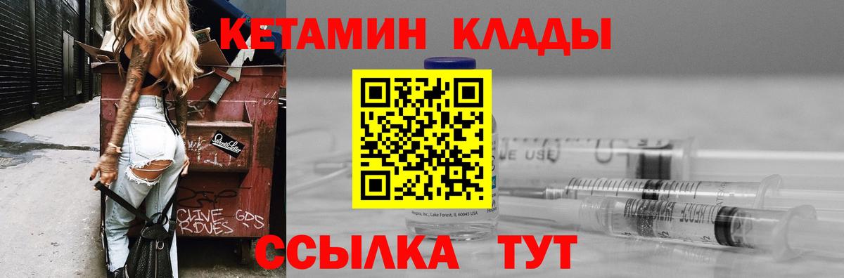 Хабаровск  КЕТАМИН ketamine  это какой сайт  Вход с VPN 