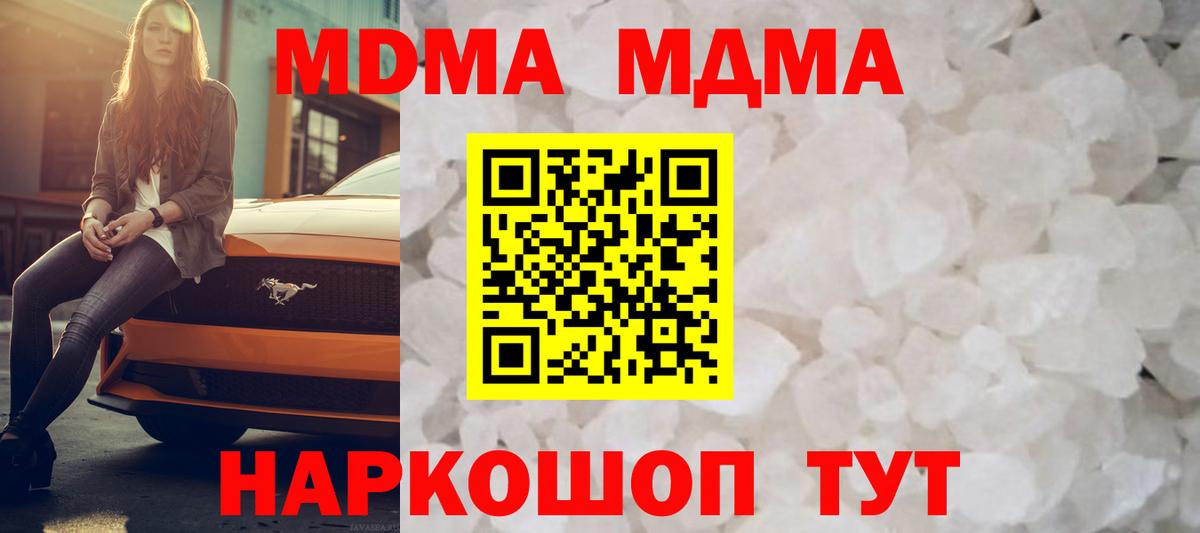 Хабаровск  MDMA  МДМА crystal  Вход с VPN  MDMA Molly 
