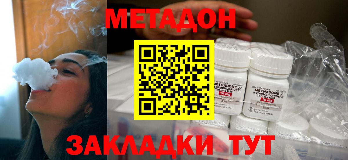 Метадон белоснежный  Вход с VPN  МЕТАДОН methadone  Хабаровск 