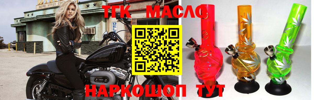 ТГК гашишное масло Хабаровск